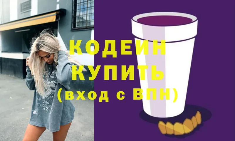 Codein напиток Lean (лин)  ОМГ ОМГ ТОР  Кизляр  наркошоп 